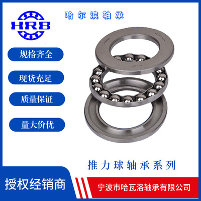 HRB新型号 51244 M 旧型号8244H哈尔滨单向推力球轴承三片平面品