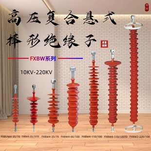 FXBW 160 330 330KV线路用棒型复合绝缘子FXBW