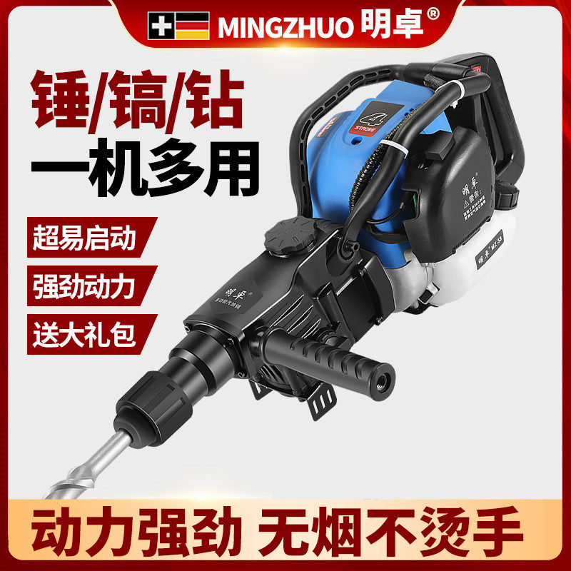 明卓四冲程汽油镐岩石破碎镐多功能汽油锤钻孔机凿岩机冲击钻促销,模玩/动漫/周边/娃圈三坑/桌游,文化/体育周边,淘宝优惠券,粉丝福利购,淘宝优惠卷