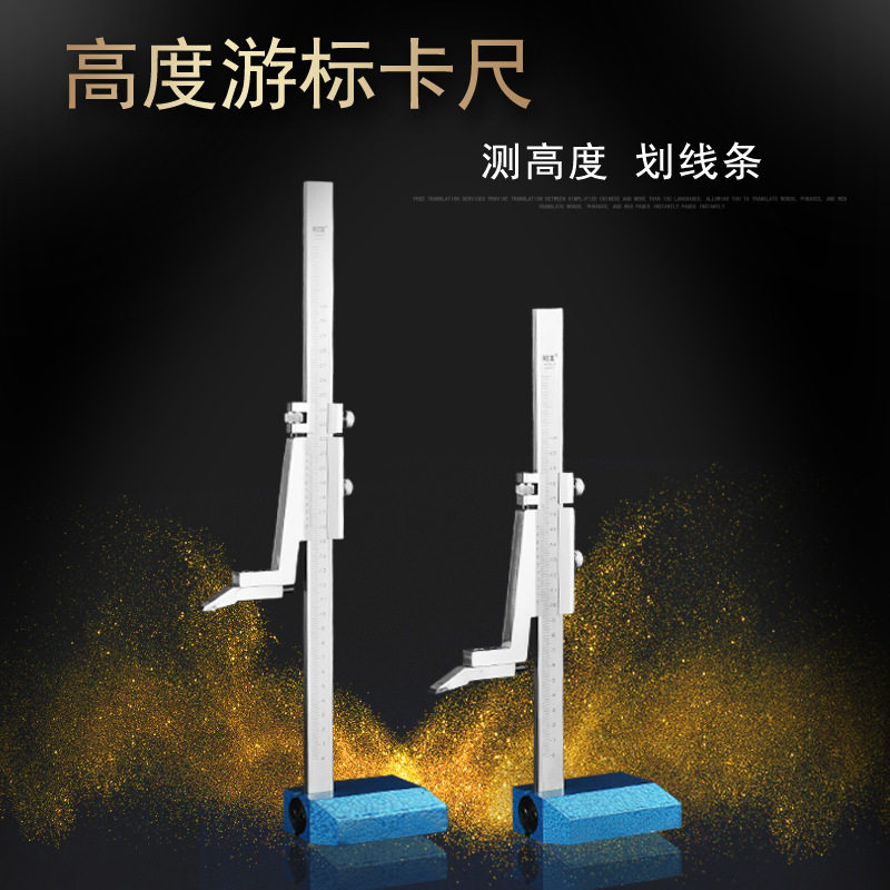柯珥工具 高度游标卡尺0-300MM精度0.02MM 合金高度尺划线尺