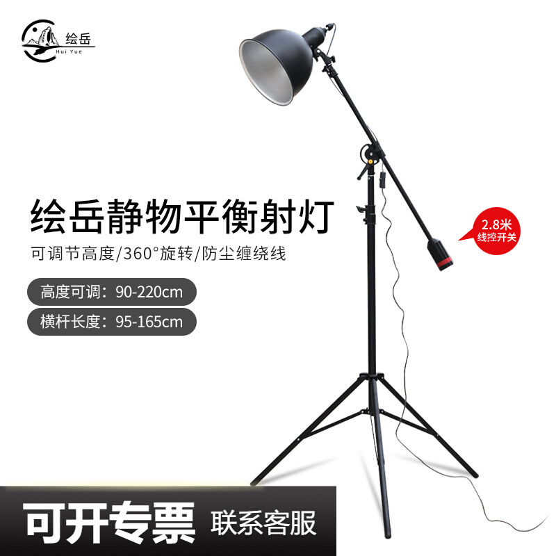 绘岳平衡式落地写生灯美术静物素描打光灯摄影补光灯可伸缩聚光灯