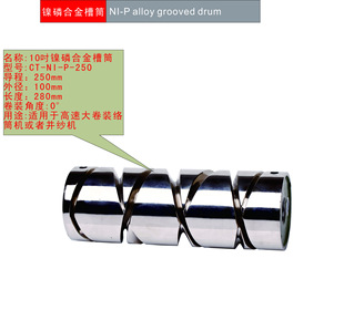 槽筒 金属槽筒 合金槽筒 10吋槽筒 大卷装槽筒 并纱槽筒 280槽筒