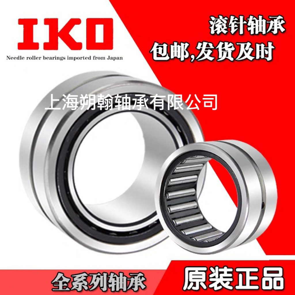 IKO轴承  RNA4944UU 车捎型滚针尺寸245*300*80轴承,包装,其它包装袋,淘宝优惠券,粉丝福利购,淘宝优惠卷
