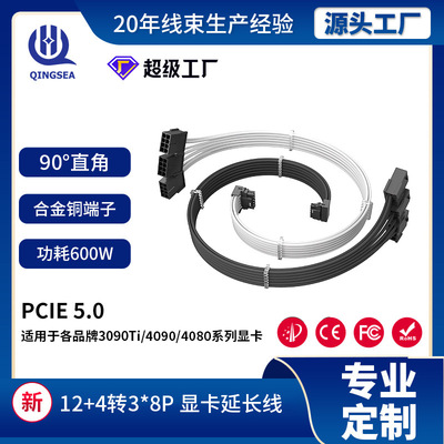 显卡延长线3090Ti/4090/4080系列一拖三90度16P转接线供电脑线材