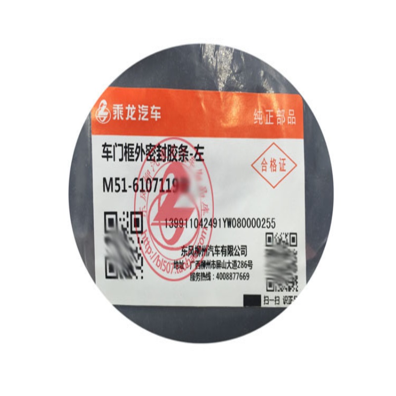 乘龙H7H5M3B霸龙507M7M5M43门框外密封胶条M51-6107118/9E