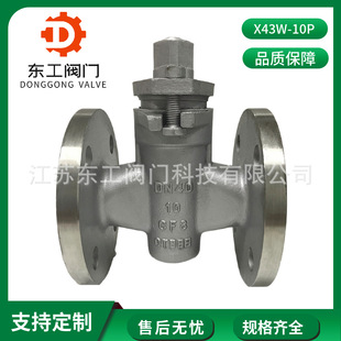 耐高温旋塞阀 高温耐腐蚀蒸汽油品阀门 X43W 10P不锈钢法兰旋塞阀
