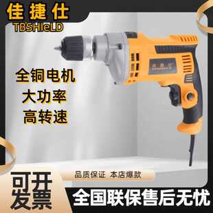 佳捷仕手电钻电钻220V多功能电动螺丝刀手钻起子机工具电批电磨钻