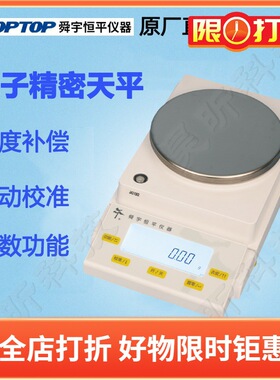 舜宇恒平电子精密天平JA12002 JA21002 JA31002 JA41002JA50002