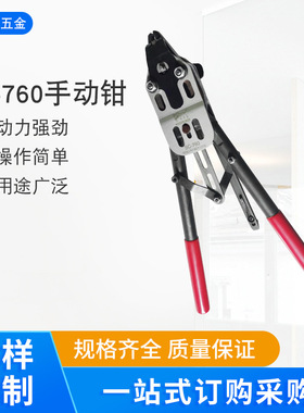 厂家批发SC-760手动钳组笼钳鸽子兔笼组装钳绑笼子钳养殖场组笼