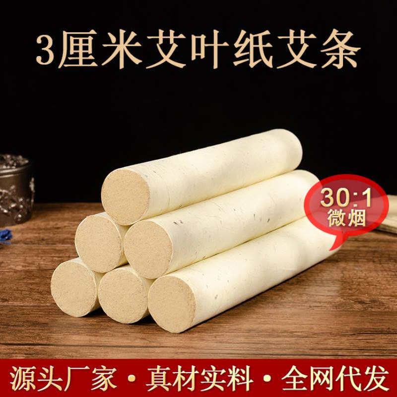 南阳厂家批发五年陈粗艾条 3cm粗雷火灸大炮灸艾柱 加粗大艾条