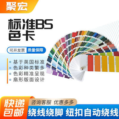 标准 BS 5252色卡 4800/381C 标准涂料色卡 油漆色卡哑光