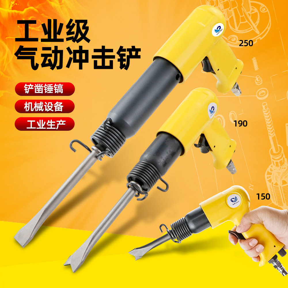 速豹YC强劲气铲风铲190气动铲刀250气锤风镐气镐除锈器气锹,模玩/动漫/周边/娃圈三坑/桌游,文化/体育周边,淘宝优惠券,粉丝福利购,淘宝优惠卷