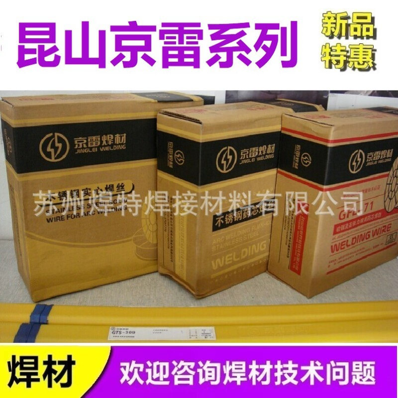 京雷不锈钢氩弧焊丝ER321/ER309MoL/ER316L/2209 2.4mm直条