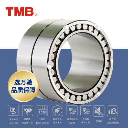 TMB/天马轴承NNU4930K/W33P5精密机床四列圆柱滚子轴承
