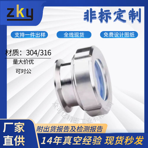 不锈钢KF25/40/50/63真空观察窗视窗接头硼硅/石英玻璃视镜
