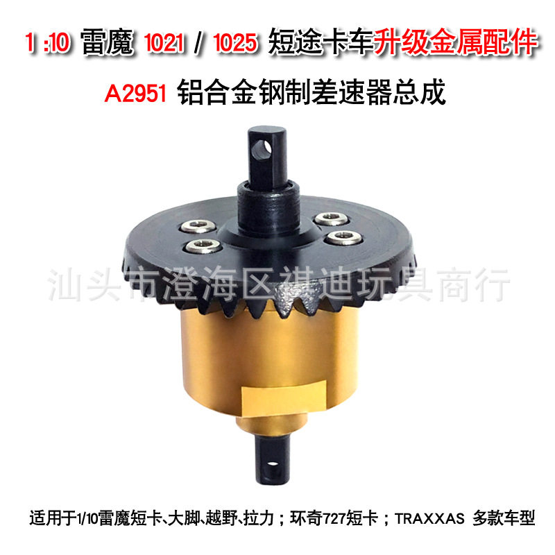 环奇727山鼠雷魔短卡大脚拉力4x4 金属差速器总成