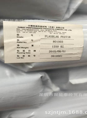 PE2718卡博特黑种 黑色母 耐温180耐光5-6级耐迁移性4级进口现货