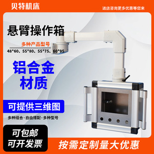 悬臂控制箱铝合金操作盒子数控系统箱支架吊臂摇臂配电配电柜