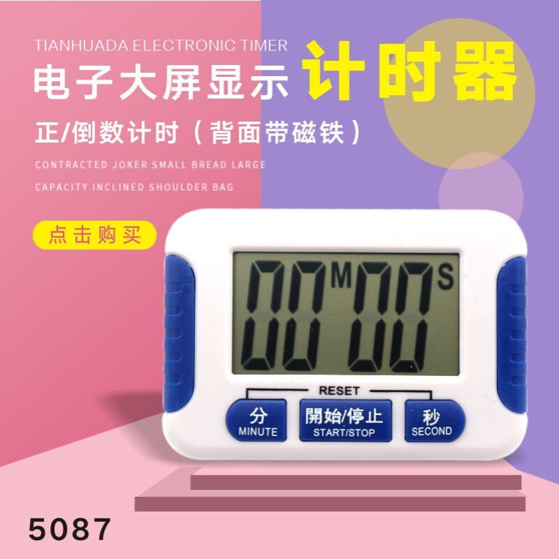 多功能5087厨房计时器 计时器 多功能 定时器 正/倒数时间计时器