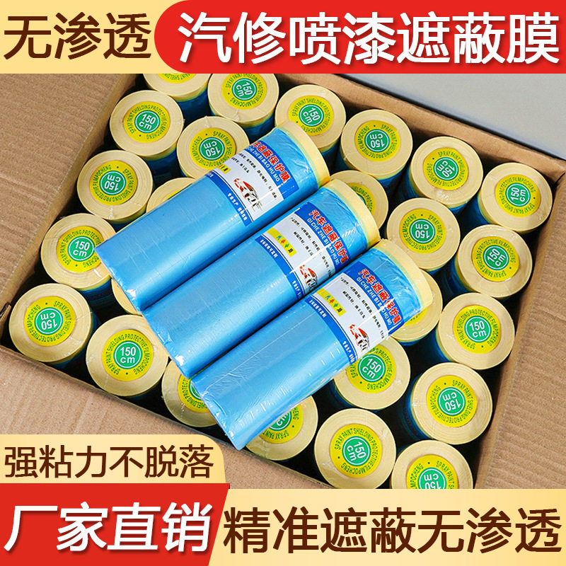 油漆喷涂地面保护膜一次性汽车防护塑料喷漆遮蔽膜批发遮盖,模玩/动漫/周边/娃圈三坑/桌游,文化/体育周边,淘宝优惠券,粉丝福利购,淘宝优惠卷