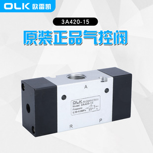 OLK欧雷凯 15二位三通 气控阀 3A420
