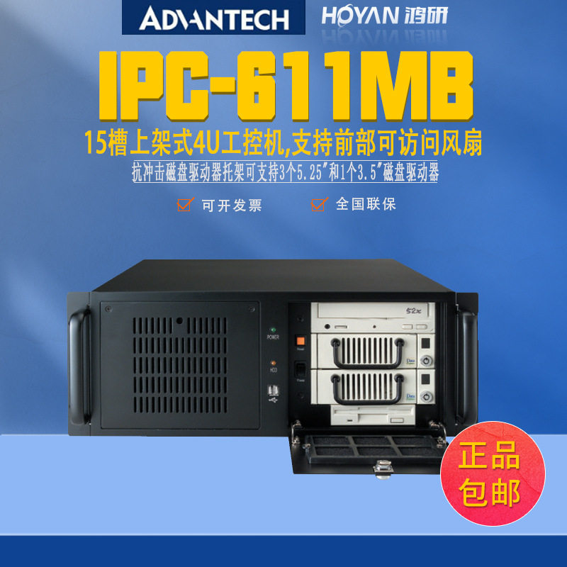 研华4U工控机IPC-611全新电脑15槽上架式空机箱配置PCA-6011主板,模玩/动漫/周边/娃圈三坑/桌游,文化/体育周边,淘宝优惠券,粉丝福利购,淘宝优惠卷