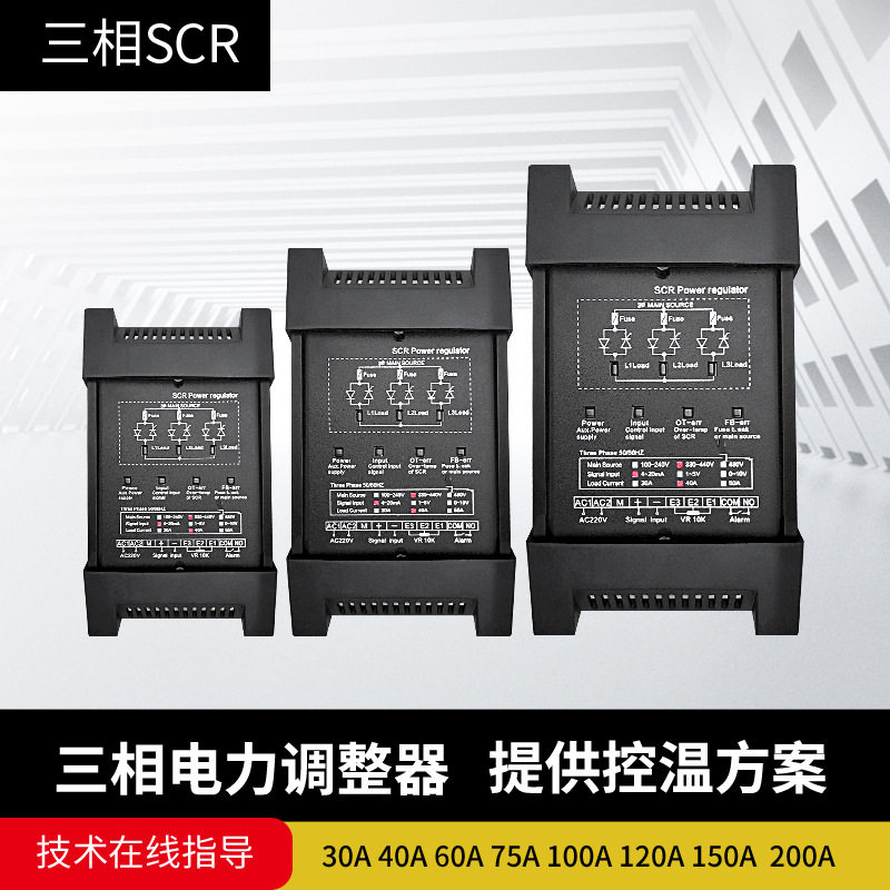 大功率三相电力调整器功率调节器SCR可控硅晶闸管加热调压仪厂家