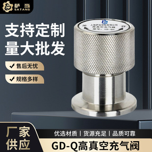 KF25 萨当阀门GD KF16高真空充气阀 KF10 Q10 需定价