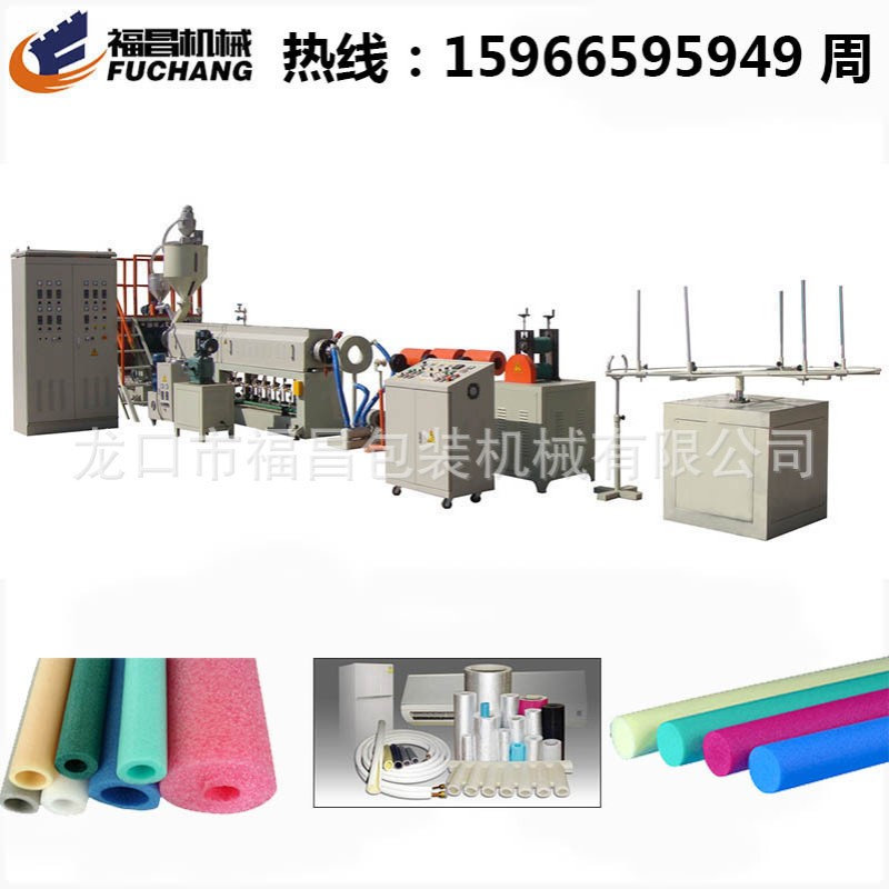 山东福昌EPE珍珠棉泡沫棒机器 供应发泡管泡沫条设备 15966595949
