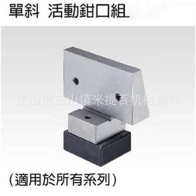 SVF 活动钳口组 台湾昱暐(昱伟） LEAVE 夹具
