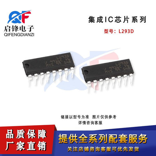 直插L293D 封装DIP-16 步进驱动双向/驱动器电桥驱动器内部开关IC