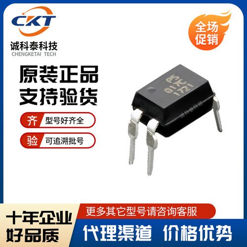优势PS817C DIP-4 代替EL817C PC817C FL817C DPS817C 光电耦合器