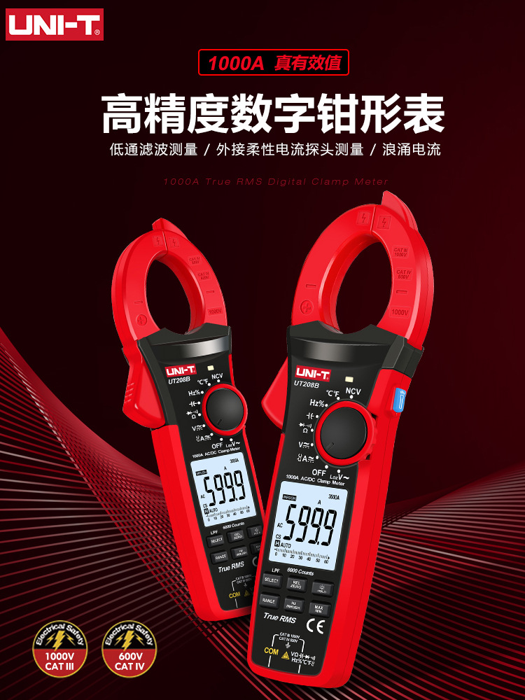 优利德UT206B 7B 8B交直流1000A钳形表真有效值钳形万用表钳型表