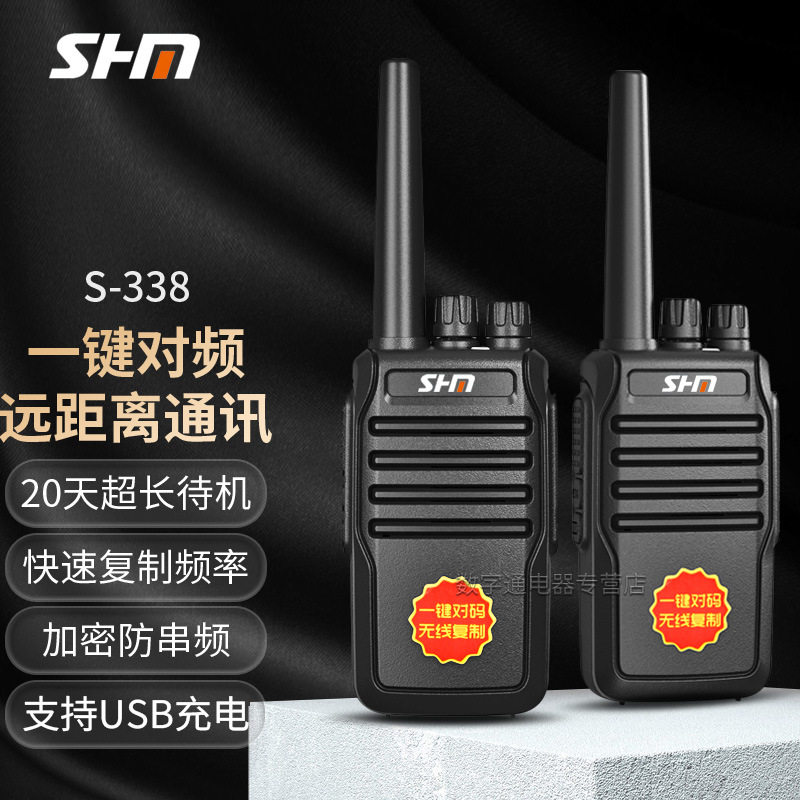 深华美s338对讲机一键对频大功率工地酒店户外无线台手持器一对,模玩/动漫/周边/娃圈三坑/桌游,文化/体育周边,淘宝优惠券,粉丝福利购,淘宝优惠卷