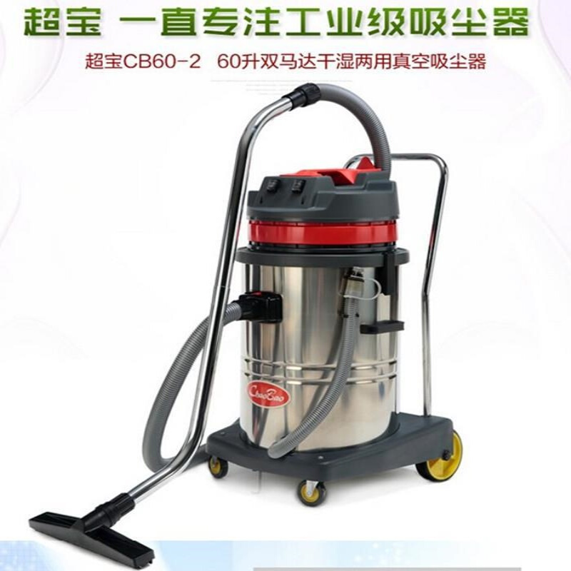 超宝CB60-2工业吸尘器商用吸水机强力大功率干湿两用吸尘器