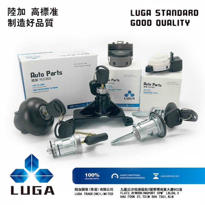 陸加LUGA锁芯系列 点火开关锁芯锁座 门锁系列 AA6T11572AA