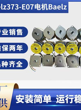 全新德国贝尔兹Baelz373-E07电机220V、24VBaelz、RTK马达