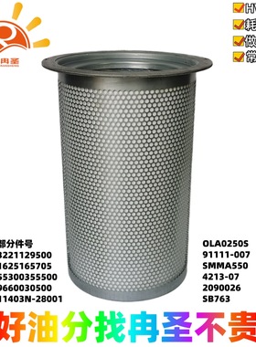 QX201648 4213-07 4061301000 XYGS06Y 2090026空压机油分