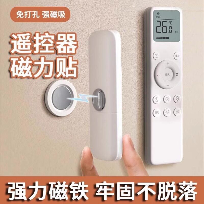 遥控器磁吸贴收纳上墙免打孔壁挂强力磁片延长线 线固定器子母扣