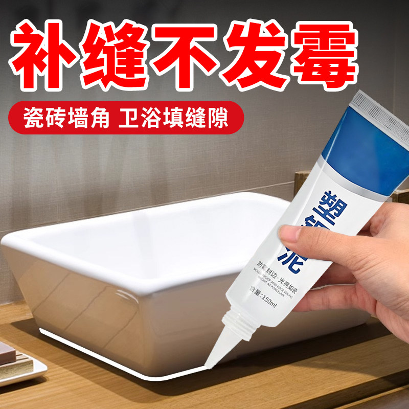 德式塑钢泥防水防霉漏水胶化妆室填缝胶泥瓷砖缝隙修马桶水槽补漏