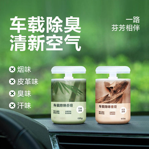 香水固体香膏浴室厕所除臭除味留