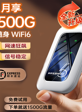 随身wifi2025新款移动无线网络4g热点便携路由器wi-fi6纯流量上网卡车载宽带适用三网可免插卡