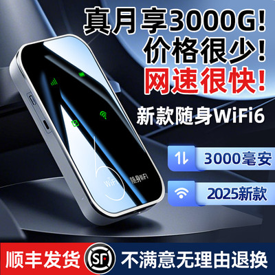 随身wifi2025新款免插卡移动无线wifi6三网通4g流量便捷上网卡无线网络5纯流量车载路由器热点官方旗舰店正品