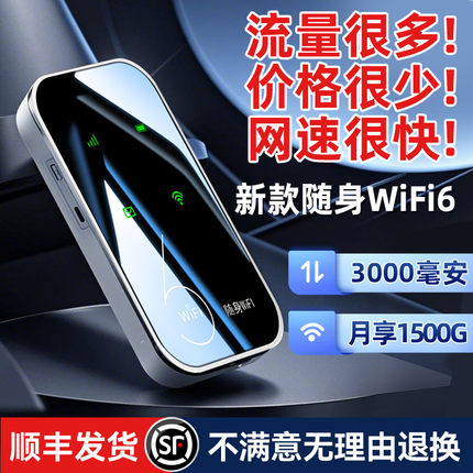 随身无线wifi无线移动网络随身wifi2025新款5无限流量上网卡便携全国通用wifl6充电宝二合一车载适用小米华为