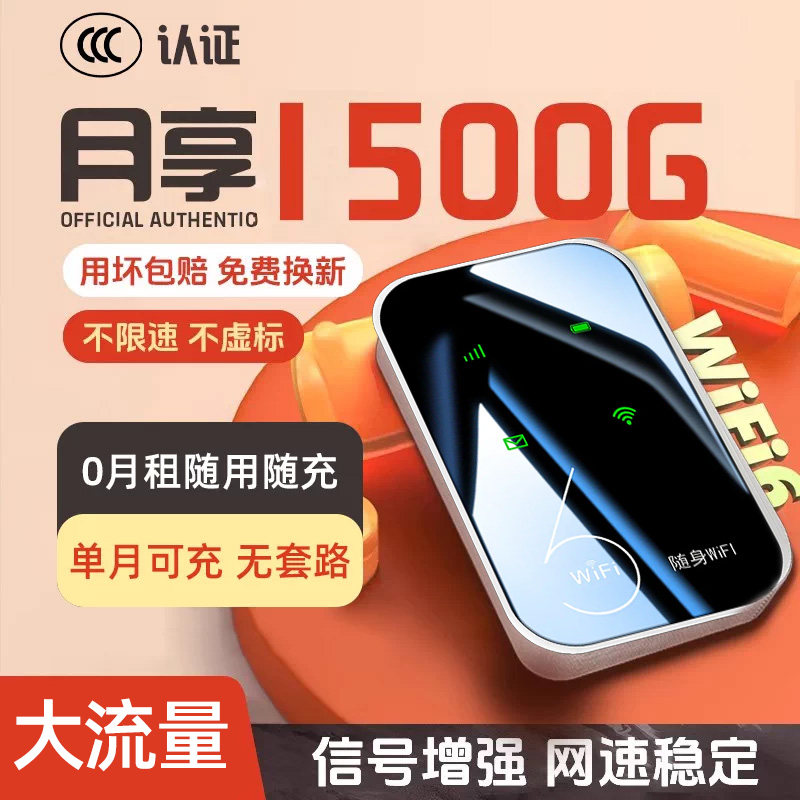 随身wifi2026新款移动无线网络4g热点便携路由器wi-fi6纯流量上网卡车载宽带适用热点可免插卡全国通用高速