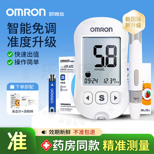 PDOMRON631-A/632-A血糖机试纸条家用孕妇高精准测血糖的仪器老人