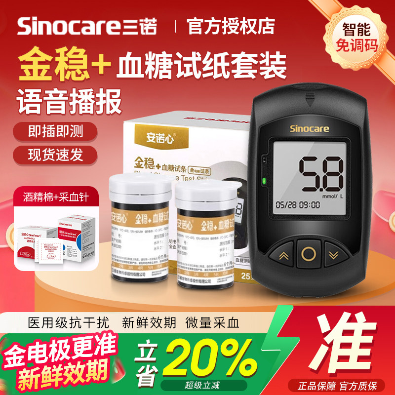 三诺金稳+血糖试纸条血糖检测仪图片