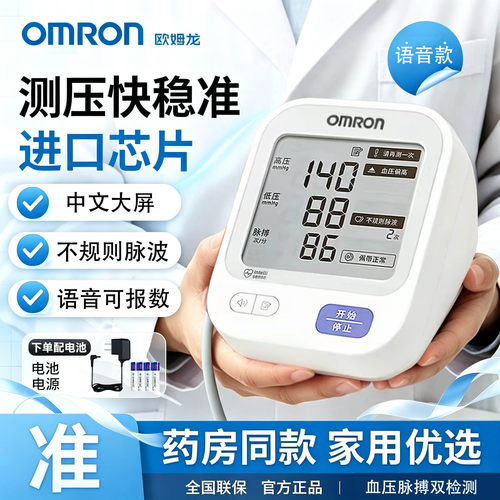欧姆龙家用语音血压计