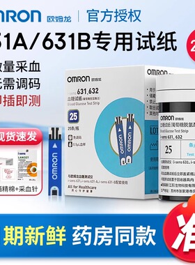 OMRON631A/632A/632B糖试纸精准量的仪器试糖机家用配件