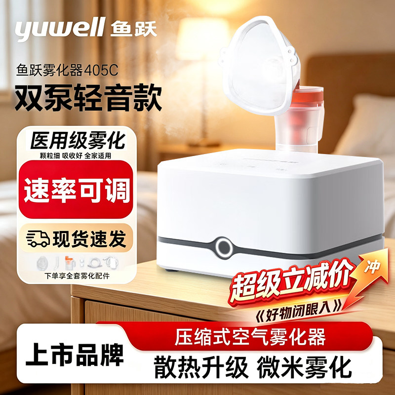 鱼跃雾化器儿童家用婴幼儿图片
